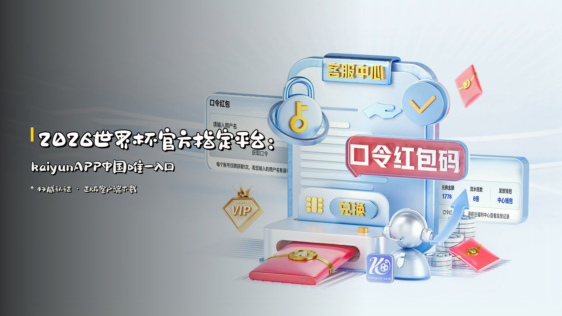 2026世界杯官方指定平台：<strong>kaiyunAPP</strong>中国唯一入口